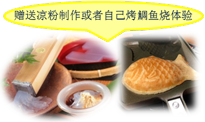 taiyaki